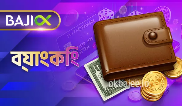 heybaji ব্যাংকিং সেবা