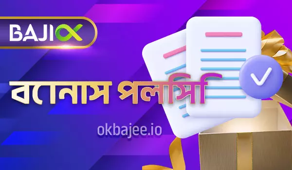 বোনাস নীতি