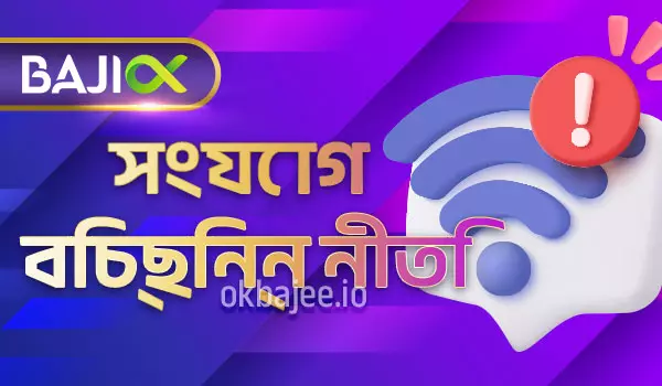 heybaji সংযোগ বিচ্ছিন্নতা সম্পর্কিত নীতি