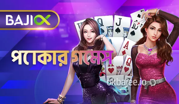 heybaji পোকার খেলার ধরণগুলো