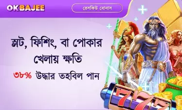হার হলে স্লট, ফিশ ও পোকার বোনাস।